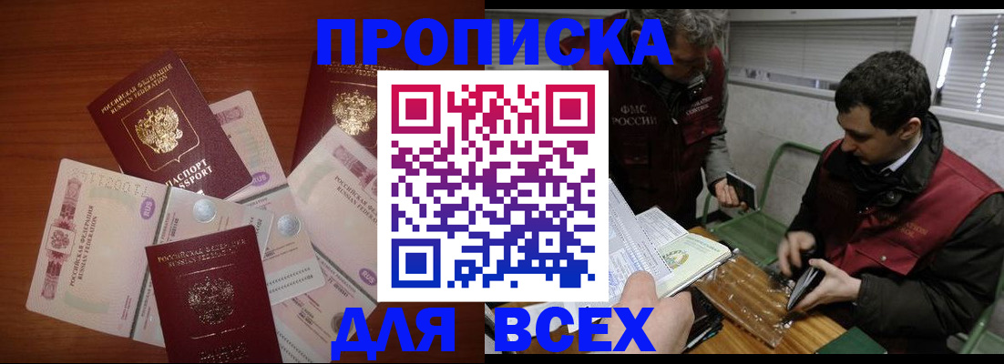 прописка поиск в Бахчисарае