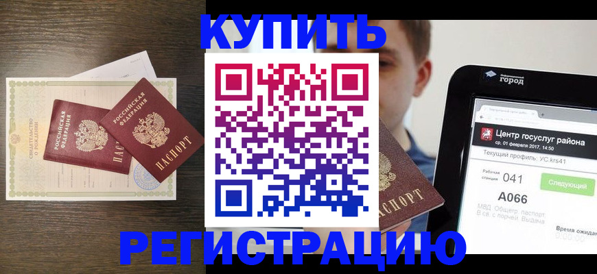 прописка для работы в Бахчисарае