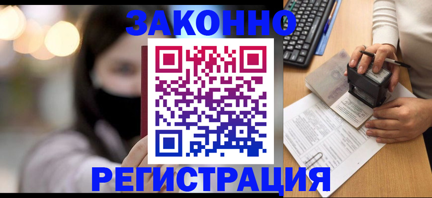 временная регистрация недорого в Бахчисарае