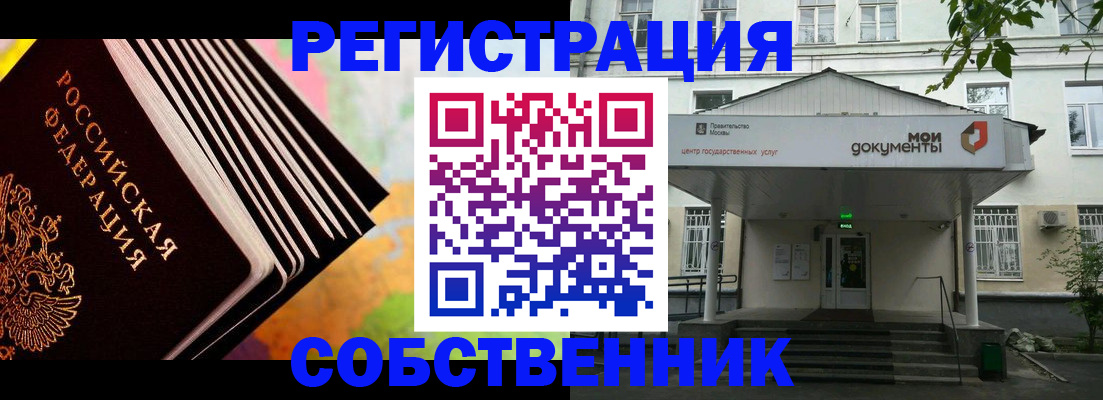 прописка для работы в Бахчисарае