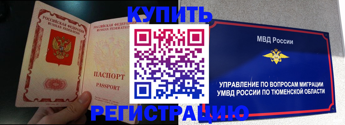 временная регистрация 2025 в Бахчисарае