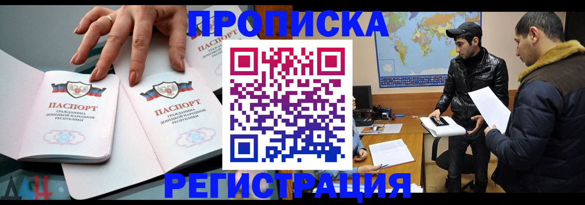 прописка 2025 в Бахчисарае